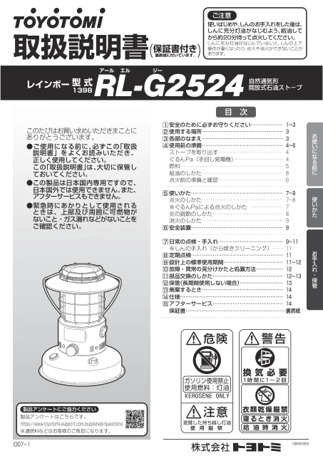 toyotomiトヨトミ RL-G2524